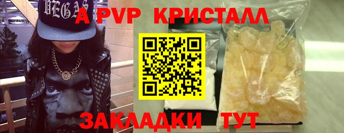 A PVP кристаллы Тутаев