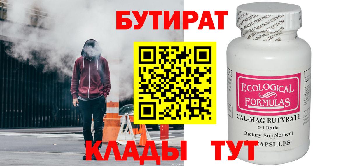 БУТИРАТ бутандиол Тутаев