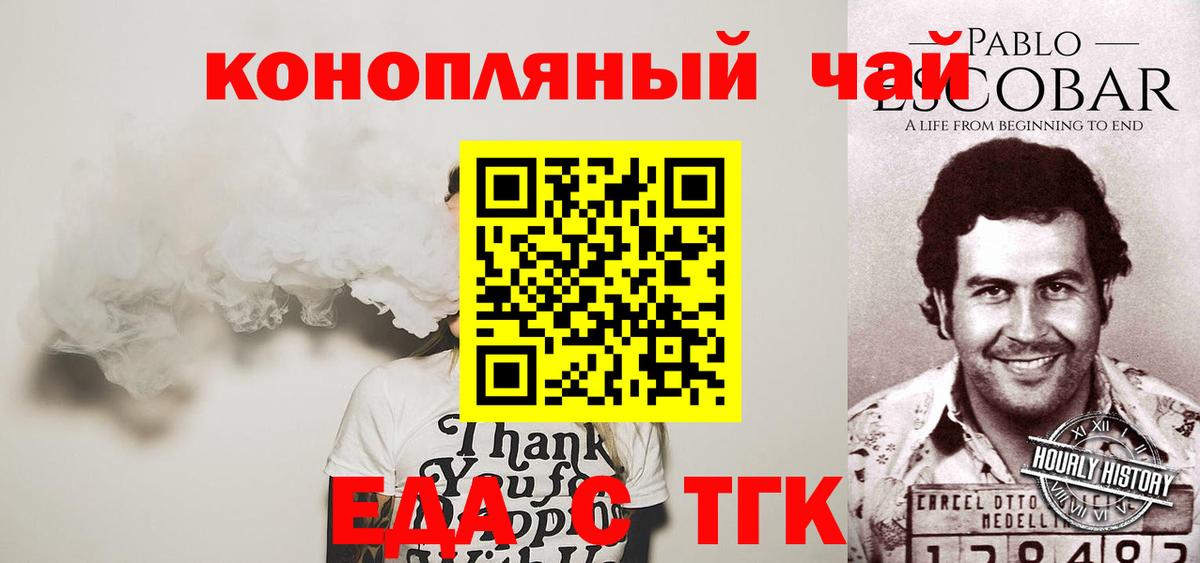 Еда ТГК марихуана  Вход с VPN  Тутаев 