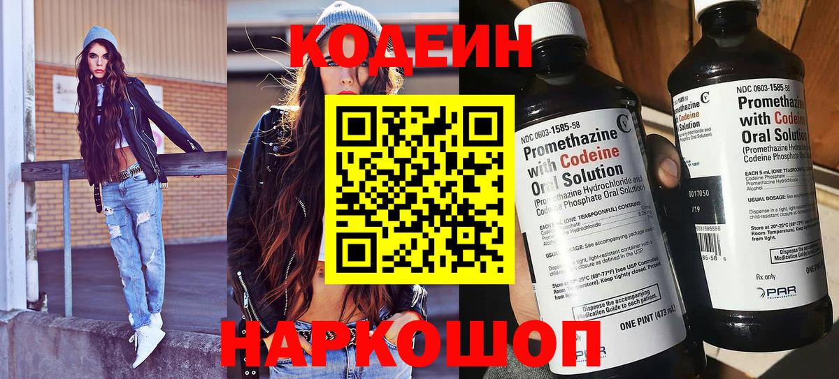 Кодеиновый сироп Lean напиток Lean (лин) Тутаев
