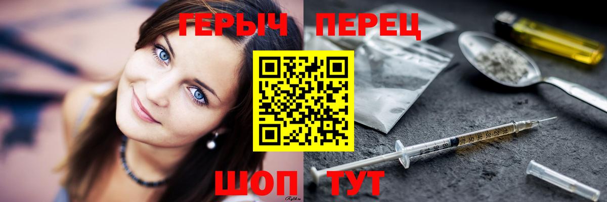 ГЕРОИН герыч  Вход с VPN  Героин  Тутаев 