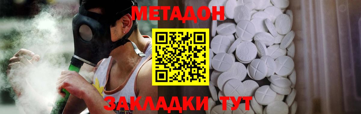 Метадон methadone  Вход с VPN  МЕТАДОН methadone  Тутаев 